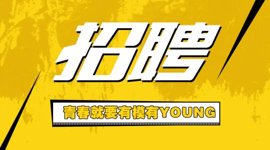 蘇州高新區政務服務中心公益性崗位人員招聘簡章