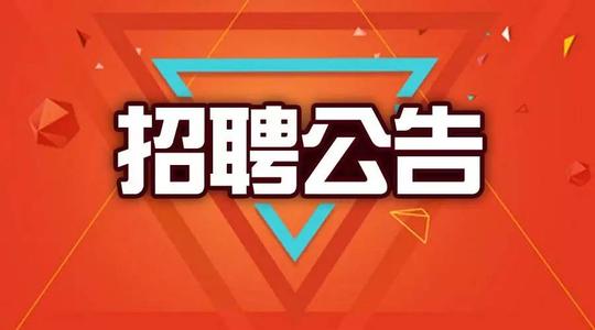 蘇州市錫劇團有限公司（蘇州市舞美中心）招聘簡章