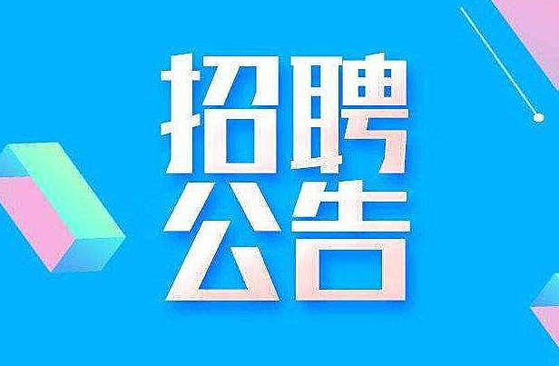 2023年蘇州工業(yè)園區(qū)國有資本投資運營控股有限公司招聘公告