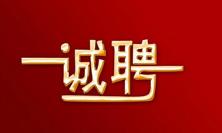 2023年太倉高新資產(chǎn)管理有限公司公開招聘簡章