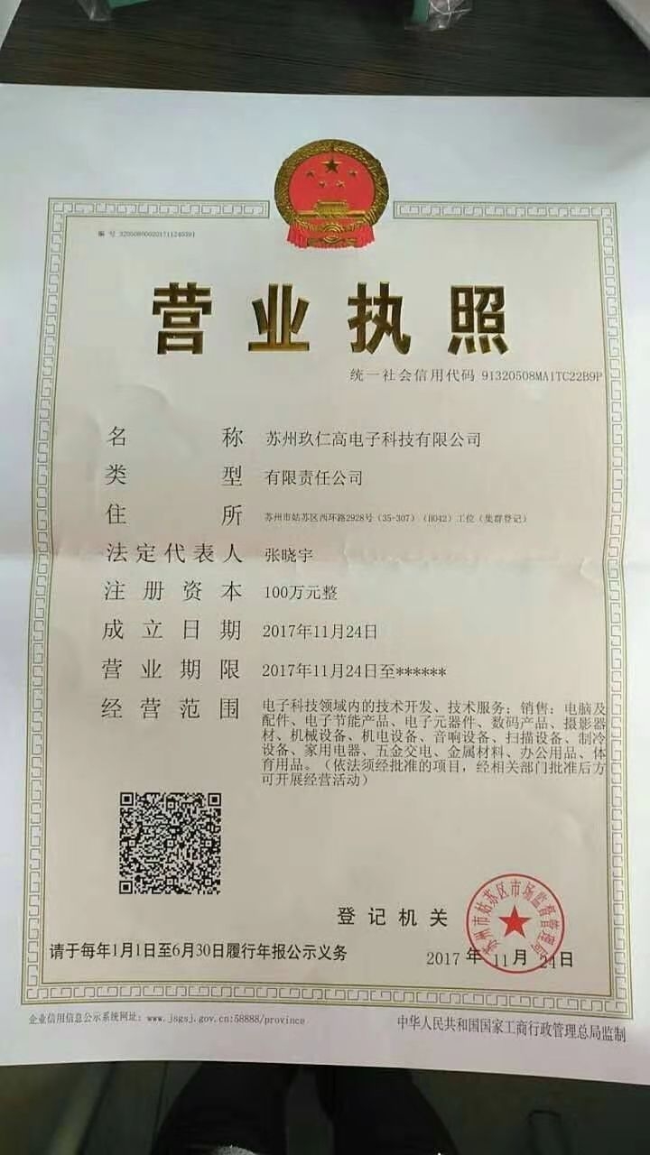 蘇州玖仁高科技有限公司